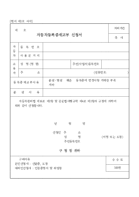 자동차등록증 재교부 신청서(제2호)